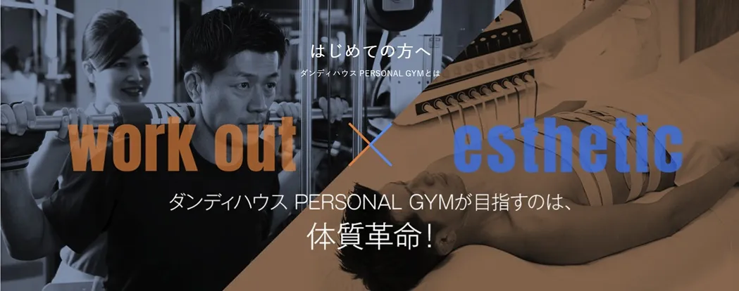 ダンディハウス PERSONAL GYM